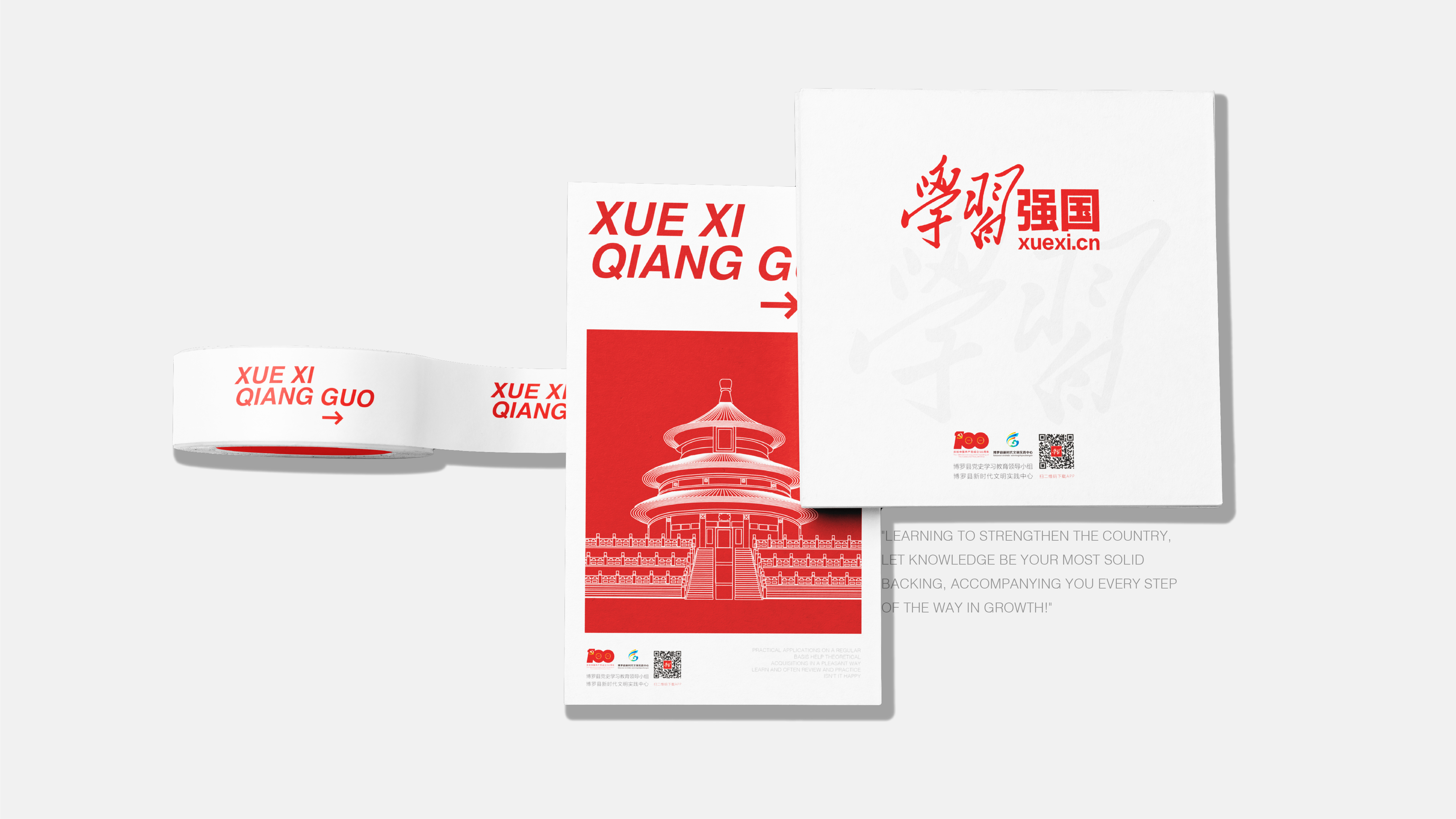 学习强国文创视觉设计 项目展示 4