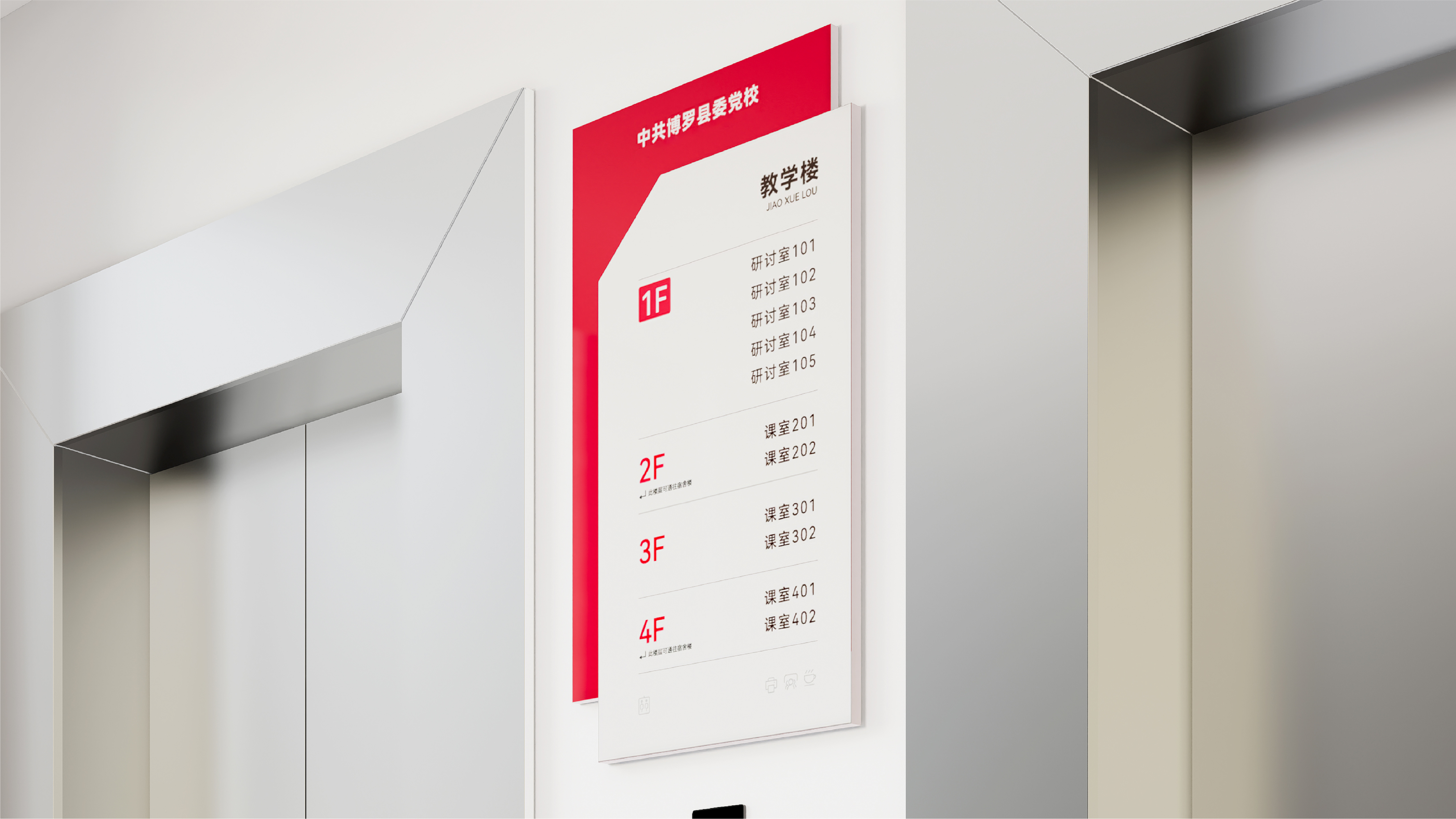 博罗县委党校视觉设计 项目展示 5