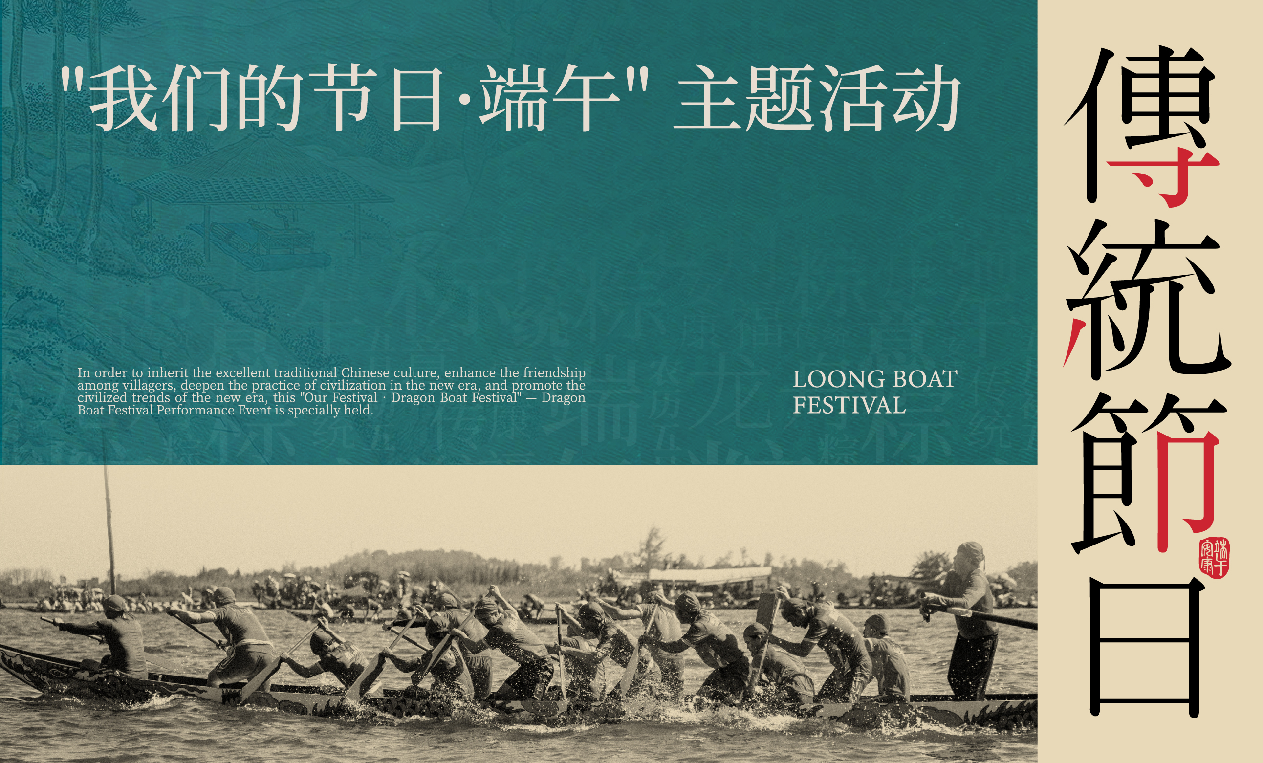园洲镇龙舟赛活动