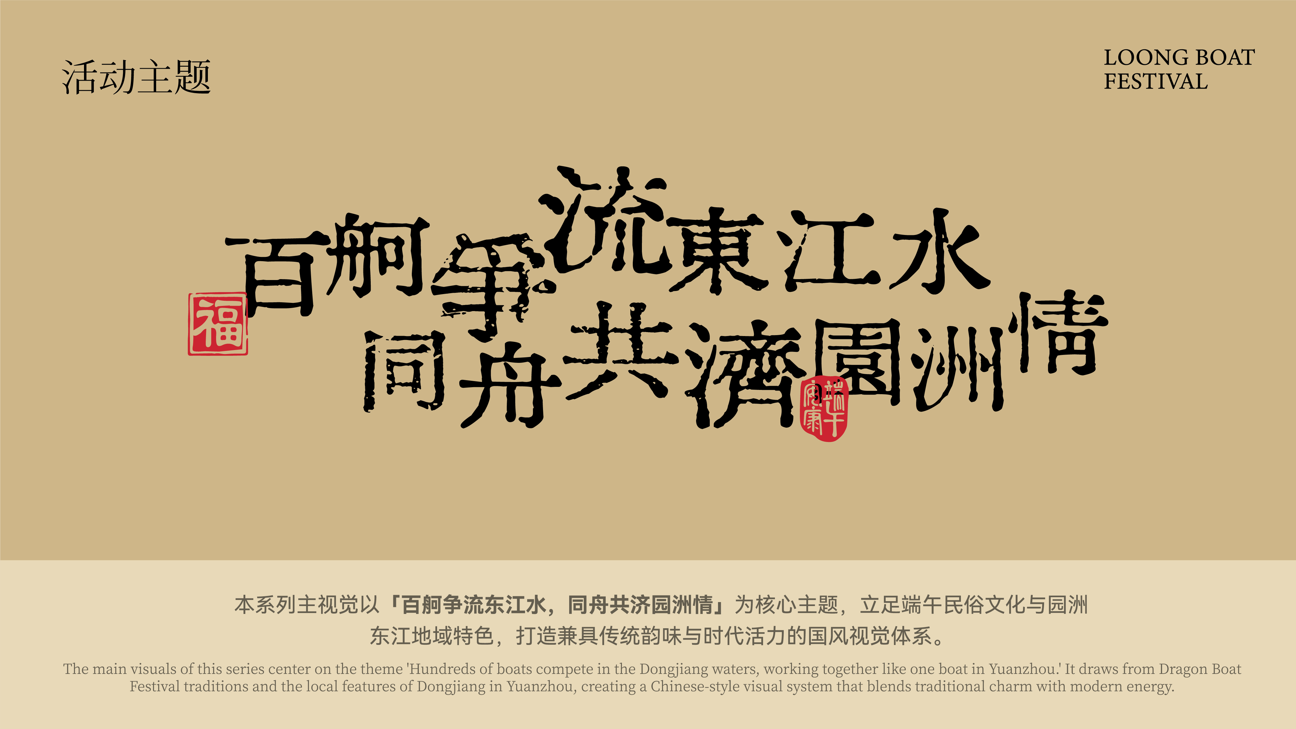 园洲镇龙舟赛活动 项目展示 2
