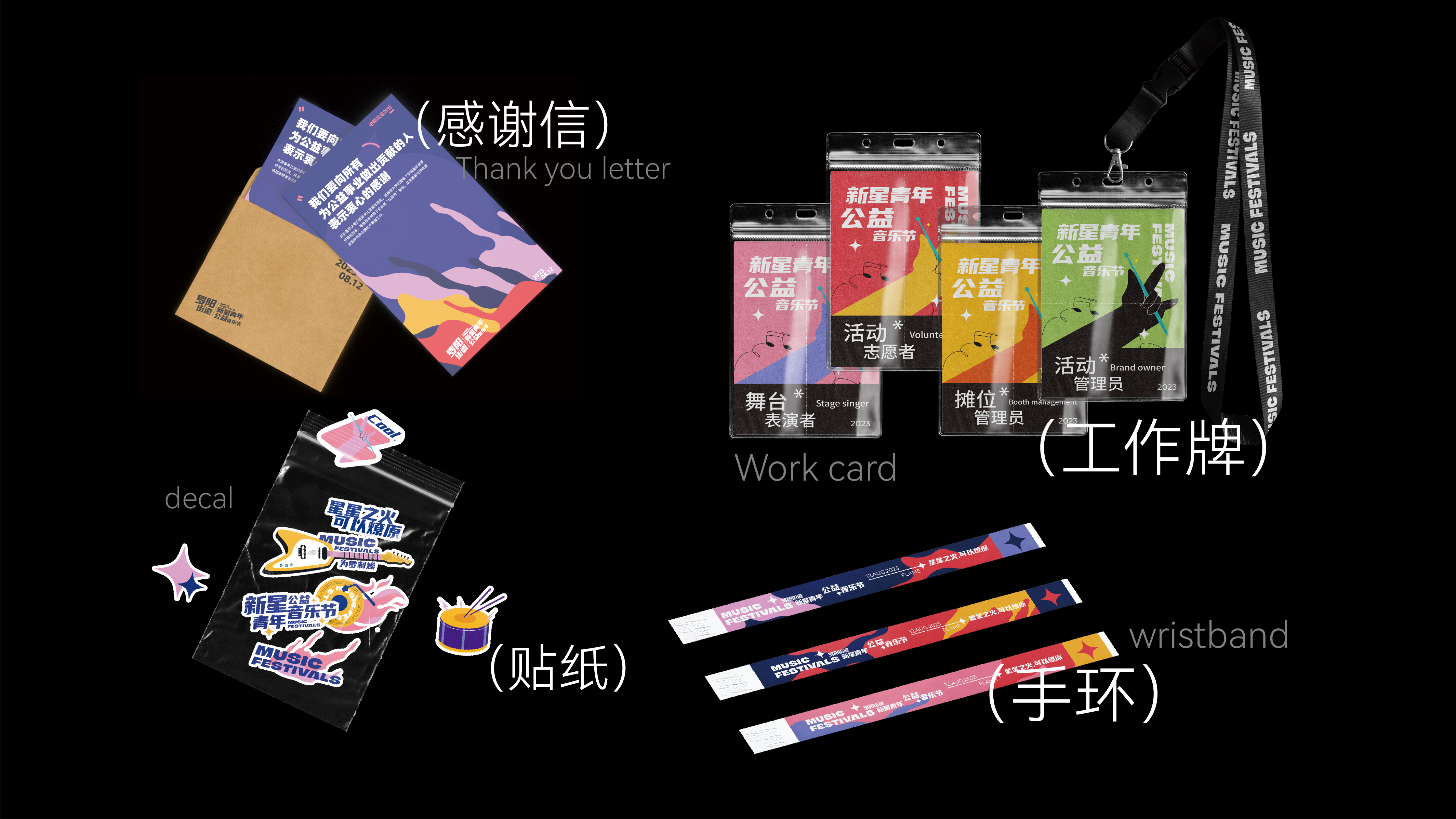 罗阳街道新星青年音乐节 项目展示 2