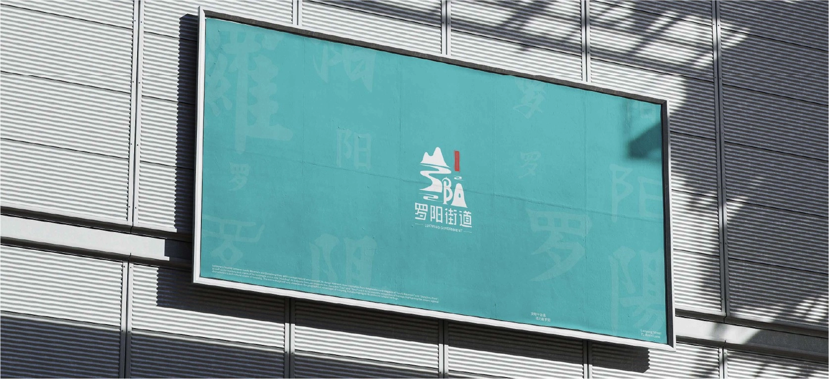 罗阳街道品牌全案 项目展示 11
