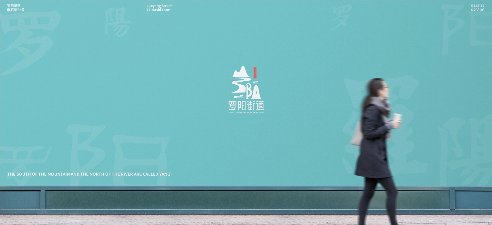 罗阳街道品牌全案 项目展示 4