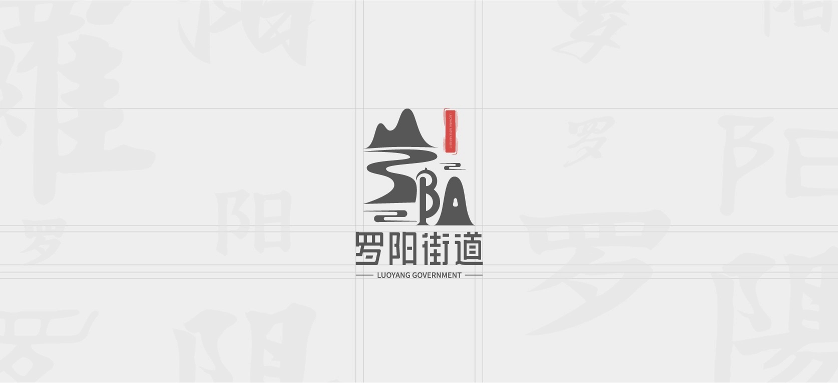 罗阳街道品牌全案 项目展示 5