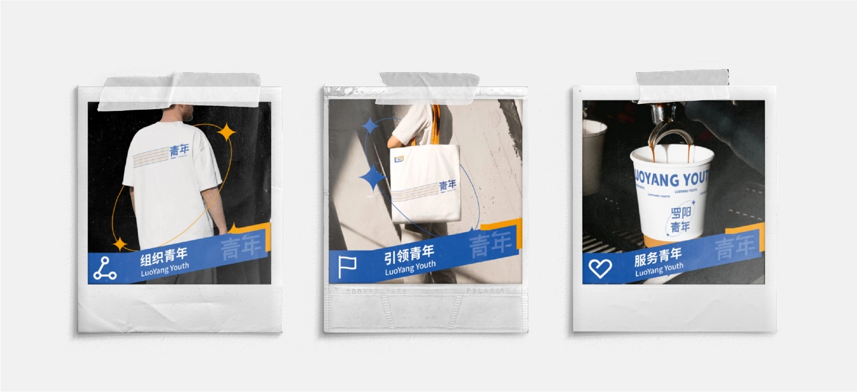 罗阳青年品牌全案 项目展示 5